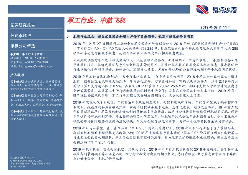 卓越推：中航飞机