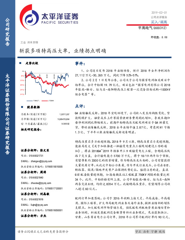 斩获多项特高压大单，业绩拐点明确