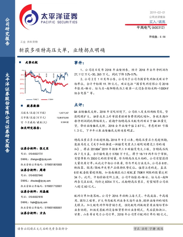 斩获多项特高压大单，业绩拐点明确