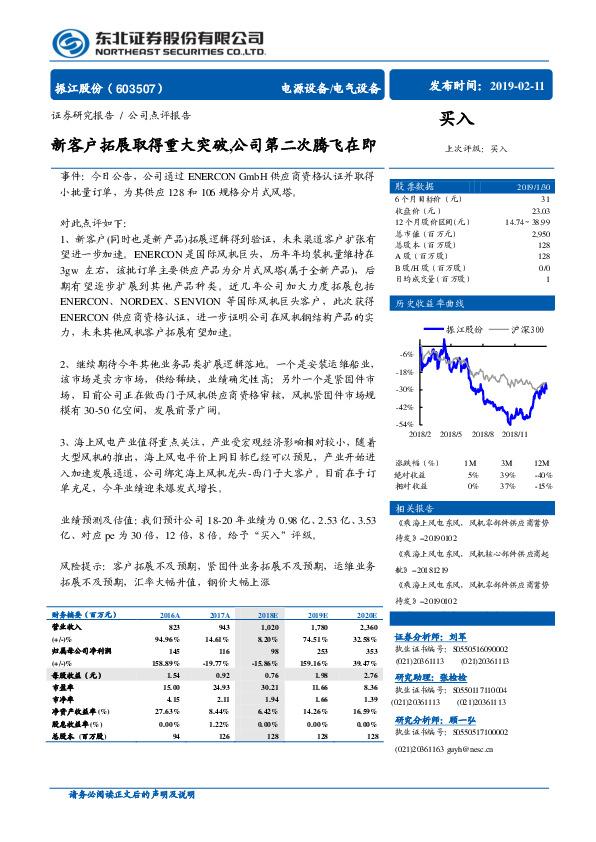 新客户拓展取得重大突破，公司第二次腾飞在即