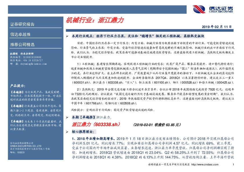 卓越推：浙江鼎力