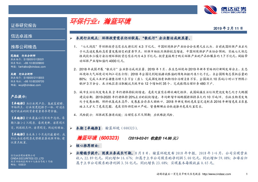 卓越推：瀚蓝环境