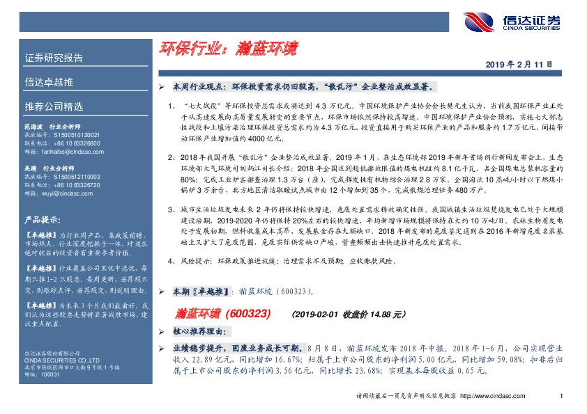 卓越推：瀚蓝环境