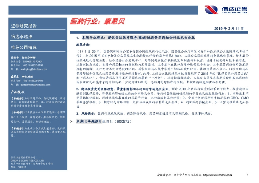 卓越推：康恩贝