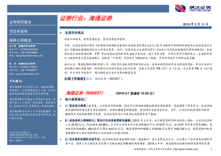 卓越推：海通证券