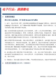 卓越推：捷捷微电