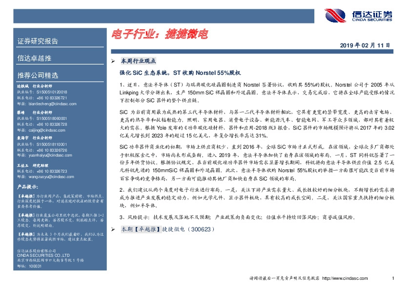 卓越推：捷捷微电