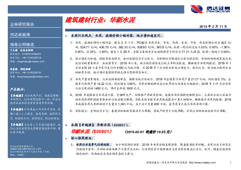 卓越推：华新水泥