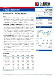 通过外延式扩张，再度夯实领先地位