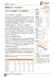 下修2018年业绩指引，18Q4单季度预亏