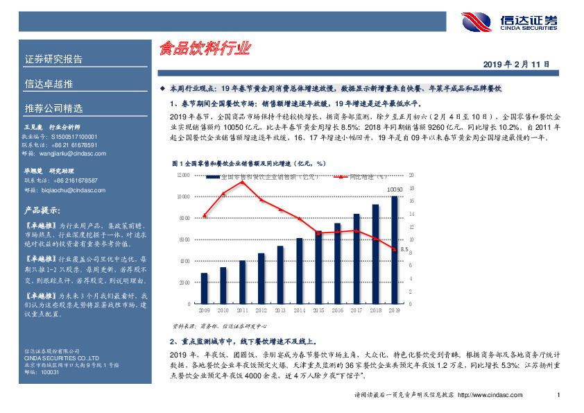 卓越推：广州酒家