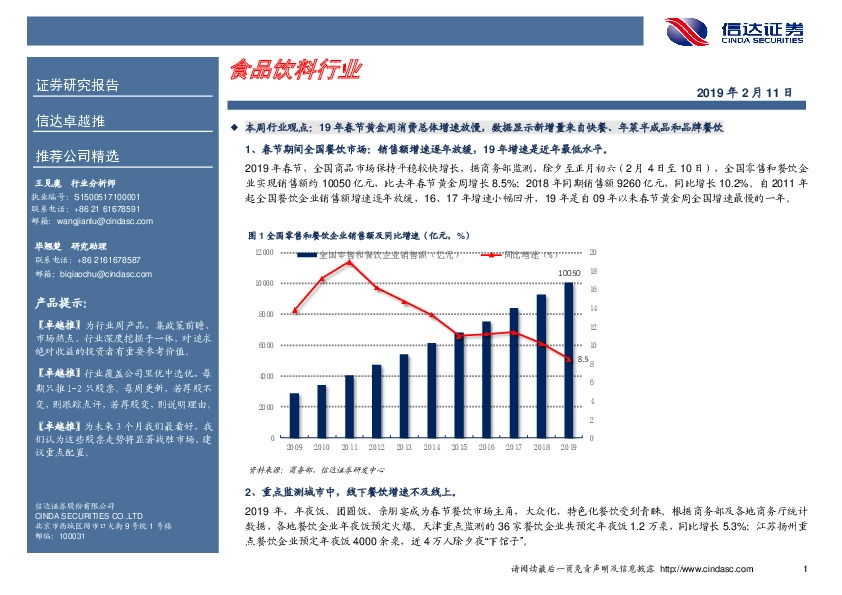 卓越推：广州酒家