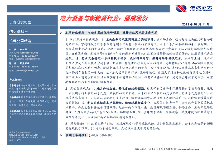 卓越推：通威股份