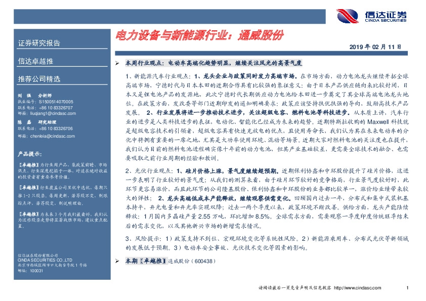 卓越推：通威股份