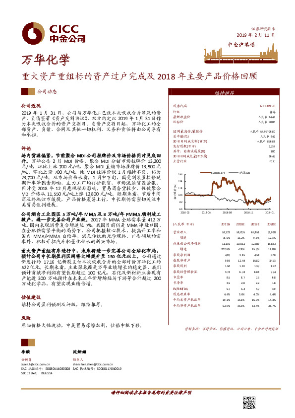 重大资产重组标的资产过户完成及2018年主要产品价格回顾