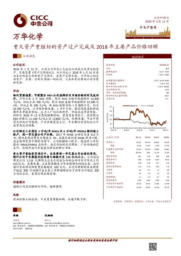 重大资产重组标的资产过户完成及2018年主要产品价格回顾