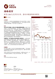 新签2.58亿元军品订单，看好业绩持续较快增长