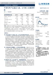 中国电科产业基金入股，公司进入发展新阶段