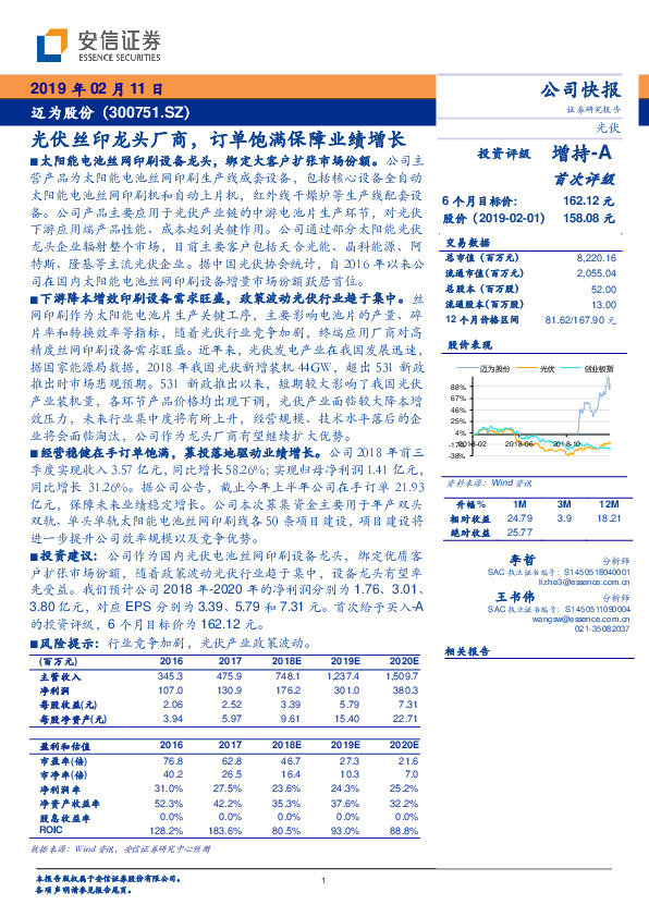 光伏丝印龙头厂商，订单饱满保障业绩增长