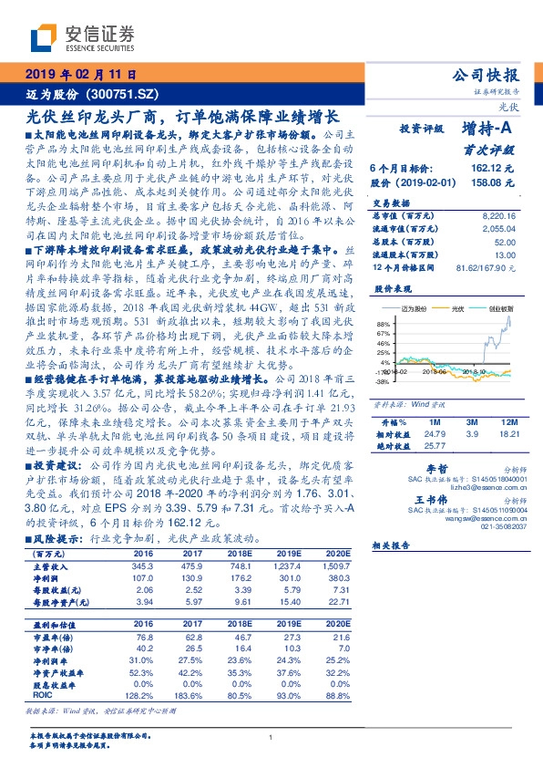 光伏丝印龙头厂商，订单饱满保障业绩增长