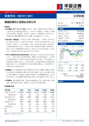 稳健经营的大型综合证券公司