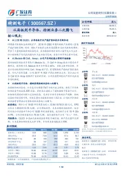 从面板到半导体，检测业务二次腾飞