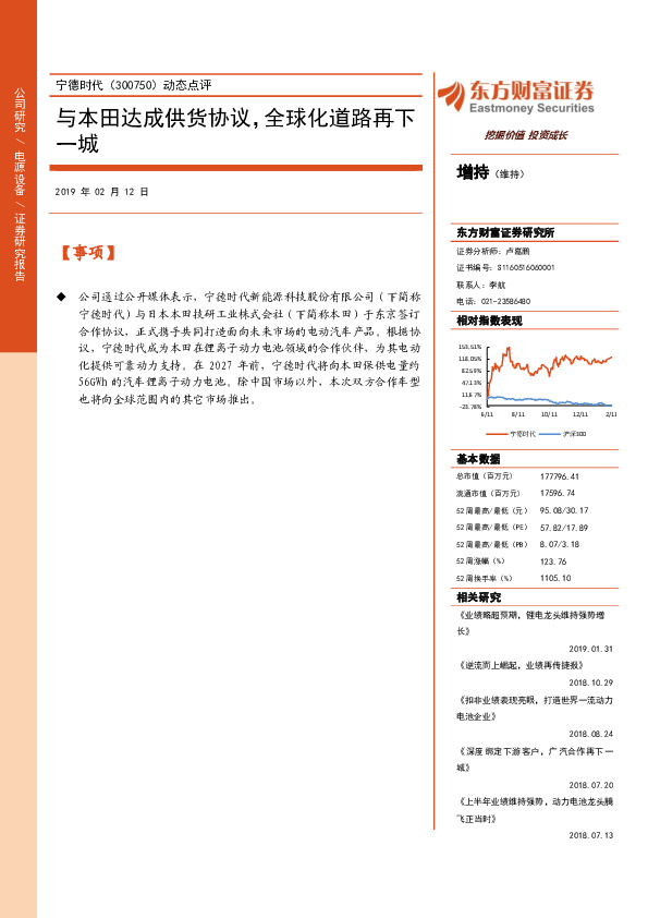 动态点评：与本田达成供货协议，全球化道路再下一城