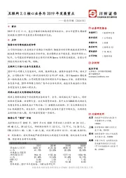 互联网2.0核心业务为2019年发展重点