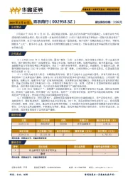 新股询价报告：青农商行