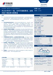 公司重大事项点评：车企合作再下一城，各项目稳健推进，金属价格下跌拖累业绩增速