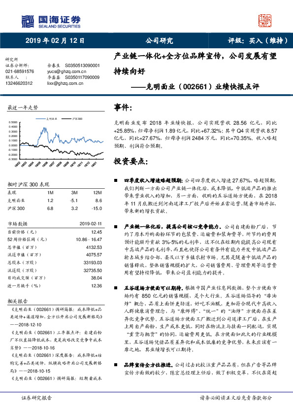 业绩快报点评：产业链一体化+全方位品牌宣传，公司发展有望持续向好