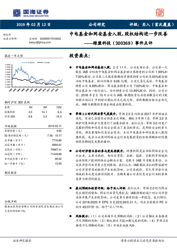 事件点评：中电基金和网安基金入股，股权结构进一步改善