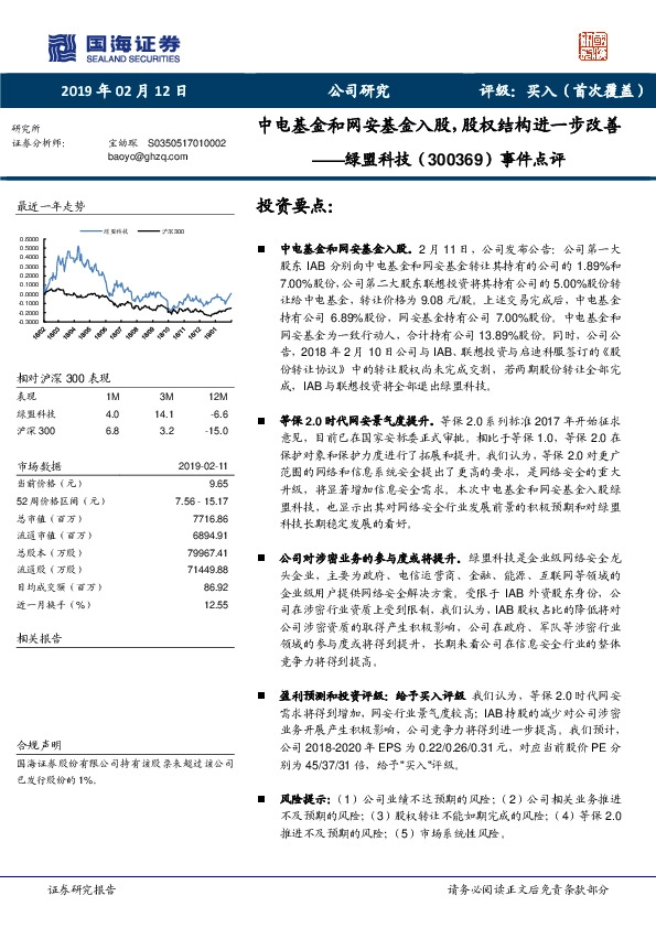 事件点评：中电基金和网安基金入股，股权结构进一步改善