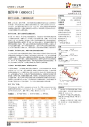 携手行业先锋，打造新型肥品牌！