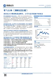疫苗龙头业绩持续高速增长,公司内在价值被市场低估