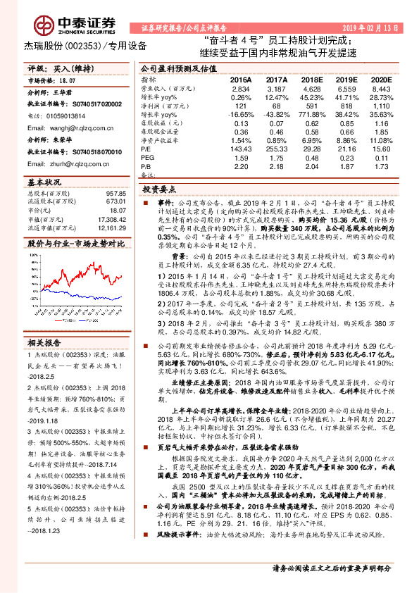 “奋斗者4号”员工持股计划完成；继续受益于国内非常规油气开发提速
