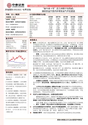 “奋斗者4号”员工持股计划完成；继续受益于国内非常规油气开发提速