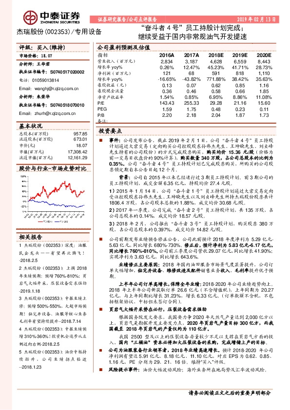“奋斗者4号”员工持股计划完成；继续受益于国内非常规油气开发提速
