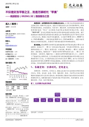 跟踪报告之四:不仅是交互平板之王,而是万屏时代“苹果”
