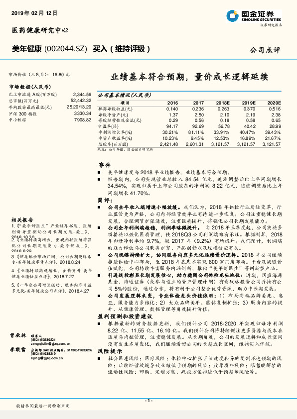 业绩基本符合预期，量价成长逻辑延续