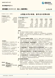 业绩基本符合预期,量价成长逻辑延续