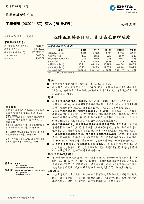 业绩基本符合预期，量价成长逻辑延续