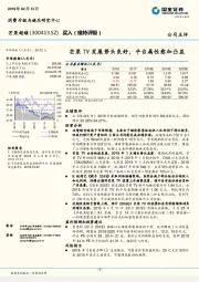 芒果TV发展势头良好，平台属性愈加凸显