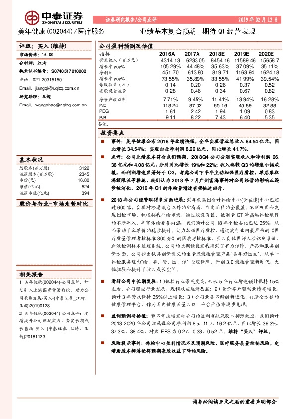 业绩基本复合预期，期待Q1经营表现