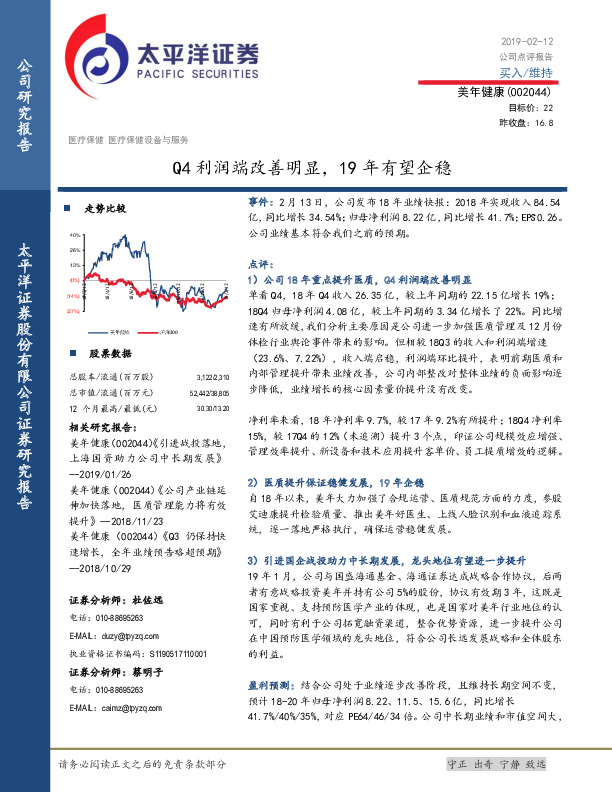 Q4利润端改善明显，19年有望企稳