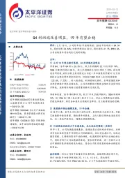 Q4利润端改善明显,19年有望企稳