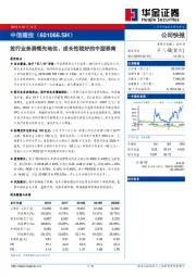 投行业务居领先地位、成长性较好的中型券商