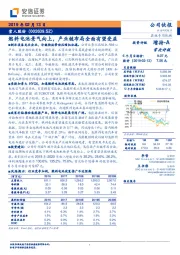 燃料电池景气向上，产业链布局全面有望受益