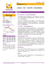 山西汾酒:机制、产品双引擎,推动业绩高增长
