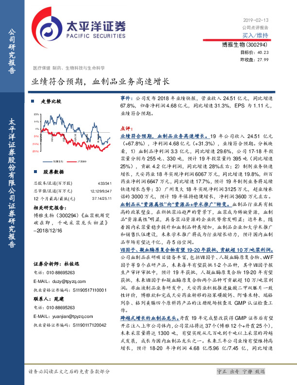 业绩符合预期，血制品业务高速增长